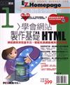 學會網站製作基礎HTML---絕版