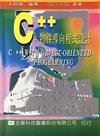 C++：物件導向程式設計