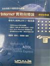 INTERNET實務與導論--網路e典通