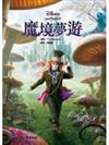 魔境夢遊