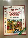 FIRST THOUSAND WORDS IN CHINESE 1000字圖典