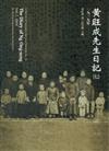 黃旺成先生日記（7）：一九一九年