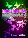 Indesign CS5創意設計經典技法