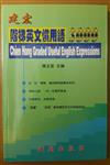 【建宏階梯英文慣用語3000】