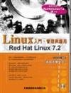 精通Linux入門、管理與應用：Red Hat7.2