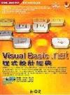 Visual Basic.NET程式設計經典