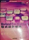 Borland C++ Builder 6程式設計經典