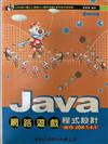 JAVA網路遊戲程式設計