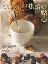 烘焙好點心
