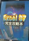 EXCEL 97完全攻略本