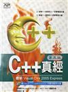 C++真經最新VISUAL C++ 2005 EXPRESS