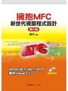 擁抱 MFC ：新世代視窗程式設計, 6/e