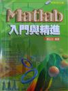 Matlab 入門與精進