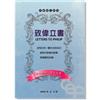 致偉立書