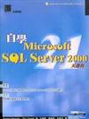 自學Microsoft SQL Server 2000 21天課程