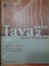 Java 2徹底研究