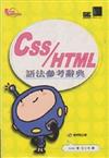 CSS/HTML語法參考辭典