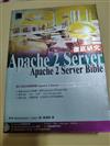 APACHE 2 SERVER：APACHE 2 SERVER BIBLE徹底研究