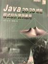 JAVA 2D/3D繪圖程式設計實例應用