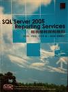 SQL Server 2005 Reporting Services 報表服務實務應用