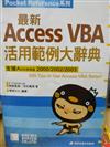 最新Access VBA活用範例大辭典