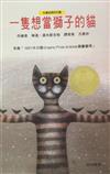 一隻想當獅子的貓