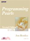 Programming Pearls --second edition 中文版