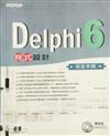 Delphi 6 程式設計完全手冊