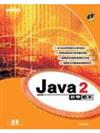 JAVA 2 教學範本