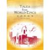 Tales from World Epics(史詩的故事)