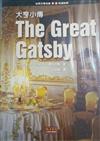 The Great Gatsby大亨小傳