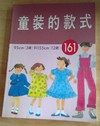 童裝的款式１６１