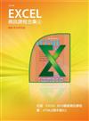 Excel 視訊課程合集（4）（附光碟）