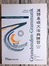 德語基礎文法與練習