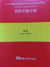 西班牙語介詞
