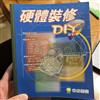 硬體裝修DIY