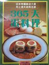 365天蛋料理