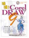 哇塞！COREL DRAW 9