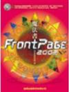 FRONTPAGE 2002魔法書