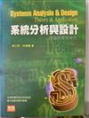 系統分析與設計:理論與實務應用 (新版)