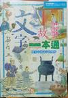 文字故事一本通