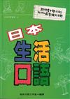 日本生活口語