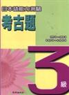 日本語能力測驗考古題3級1997-2000年