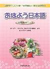 おほよう日本語進階教材（上）