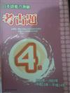 日本語能力測驗考古題4級(2001-2002年