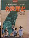 台灣歷史 = History of Taiwan / 伊藤潔日文原著