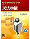 民法物權