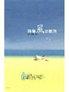 聽聽風怎麼說
