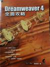 Dreamweaver 4 全面攻略