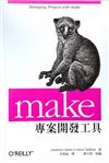 MAKE專案開發工具(A071)